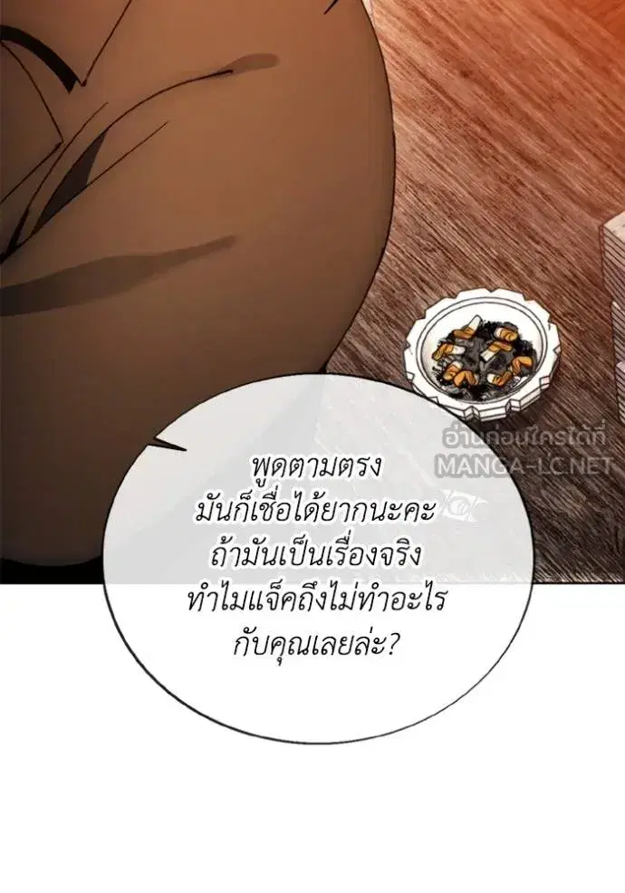How to Live as a Villain ตอนที่ 171 หน้า 76