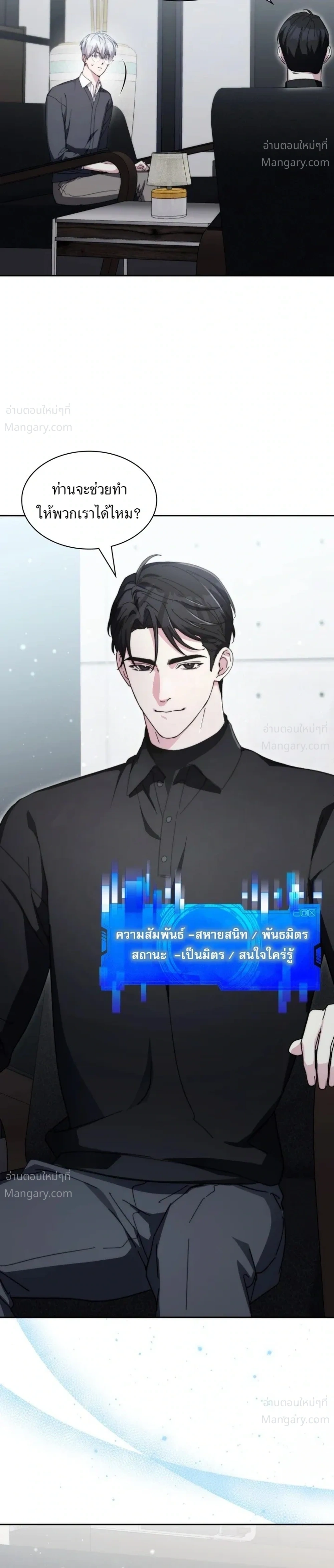 My Lucky Encounter From The Game Turned Into Reality ตอนที่ 94 หน้า 6