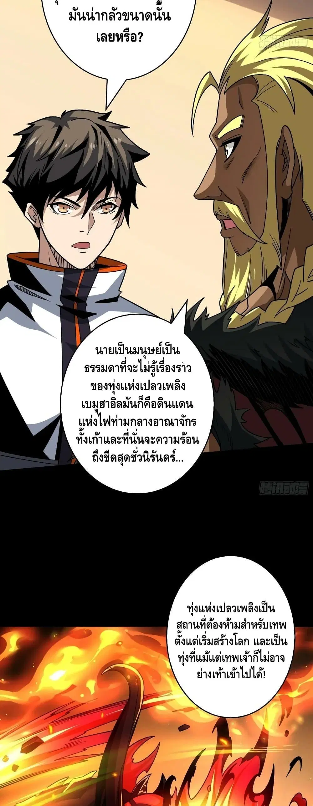 King Account at the Start ตอนที่ 293 หน้า 23