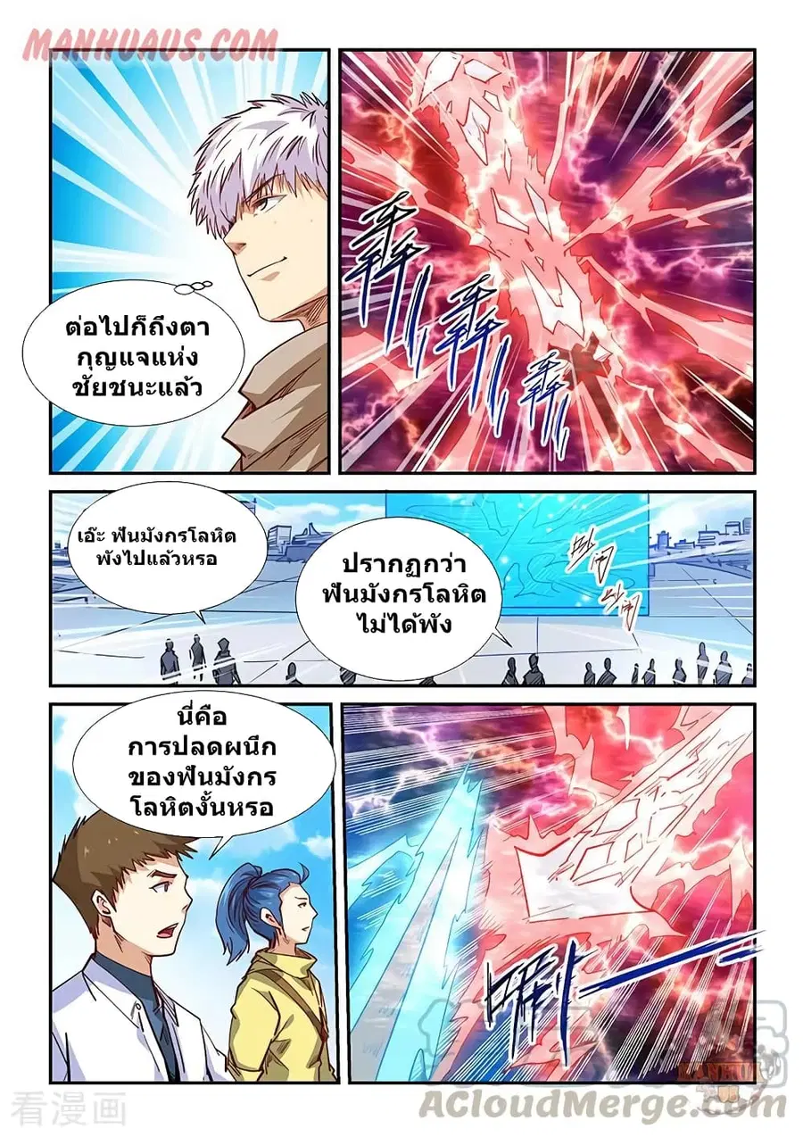 Forty Milleniums Of Cultivation ตอนที่ 319 หน้า 13