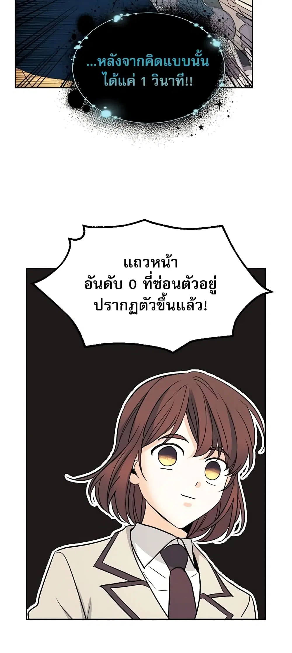 My Life as an Internet Novel ตอนที่ 65 หน้า 26