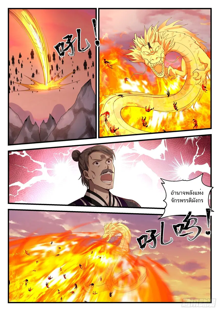 Martial Peak ตอนที่ 833 หน้า 10