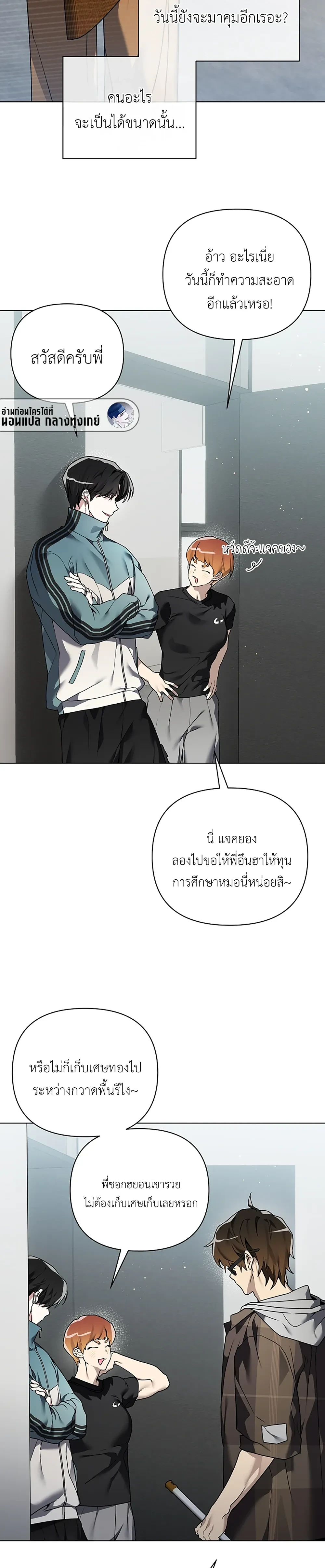 The Accumulated Snow is Extremely Heavy – หิมะหนัก รักทับถมใจ ตอนที่ 3 หน้า 25