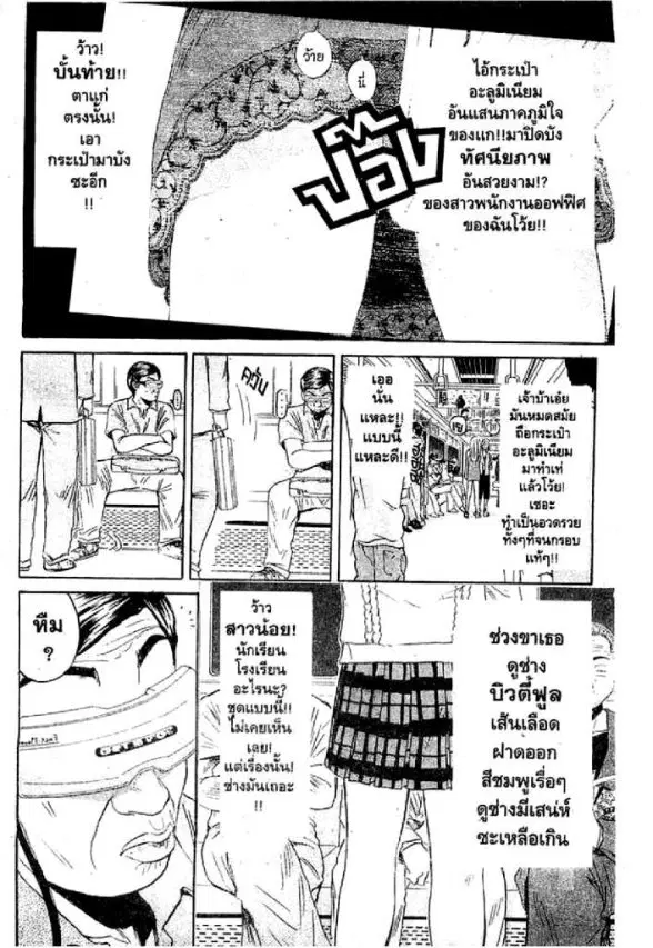 GTO : Great Teacher Onizuka ตอนที่ 75 หน้า 17