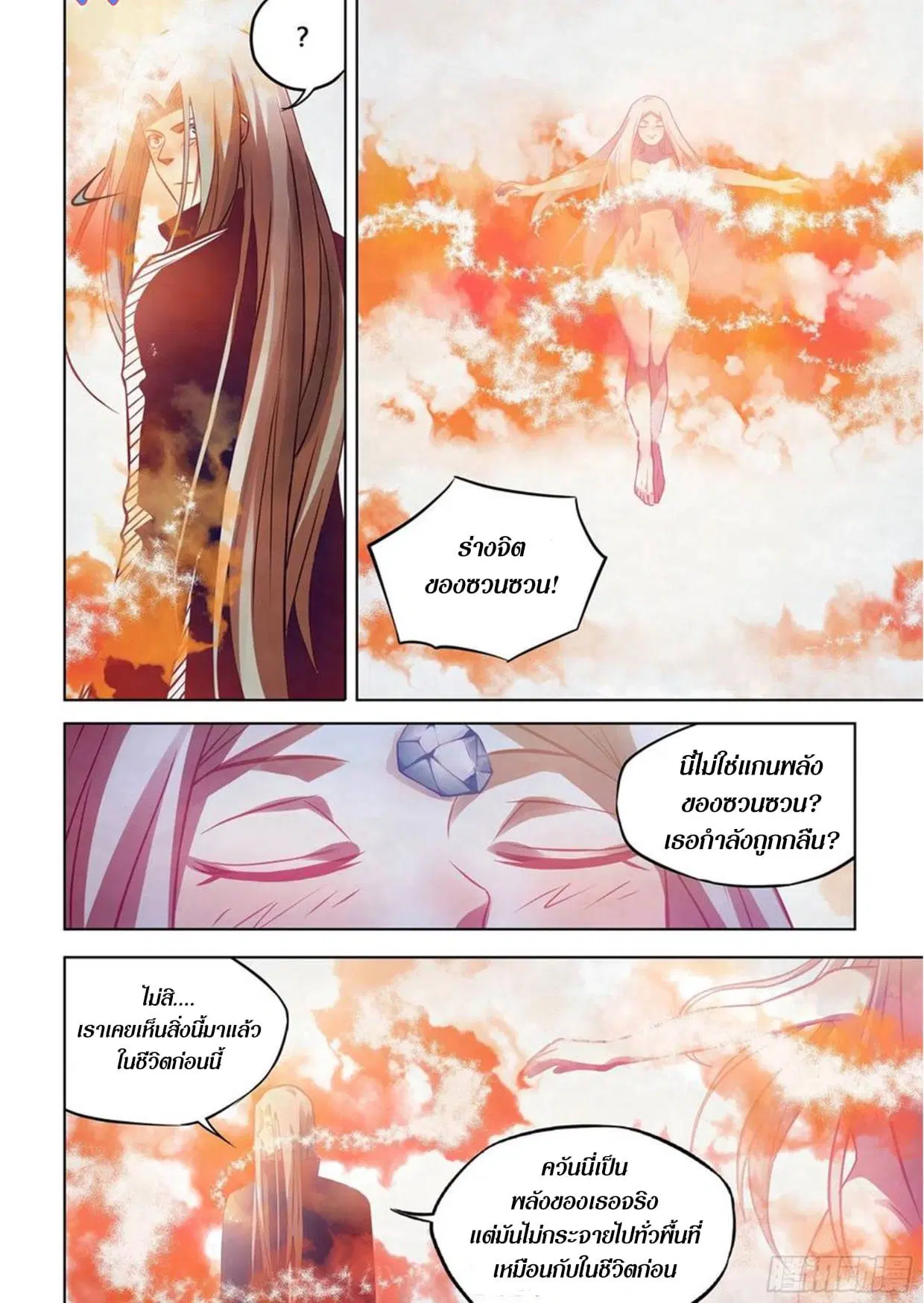 The Last Human ตอนที่ 306.31 หน้า 49