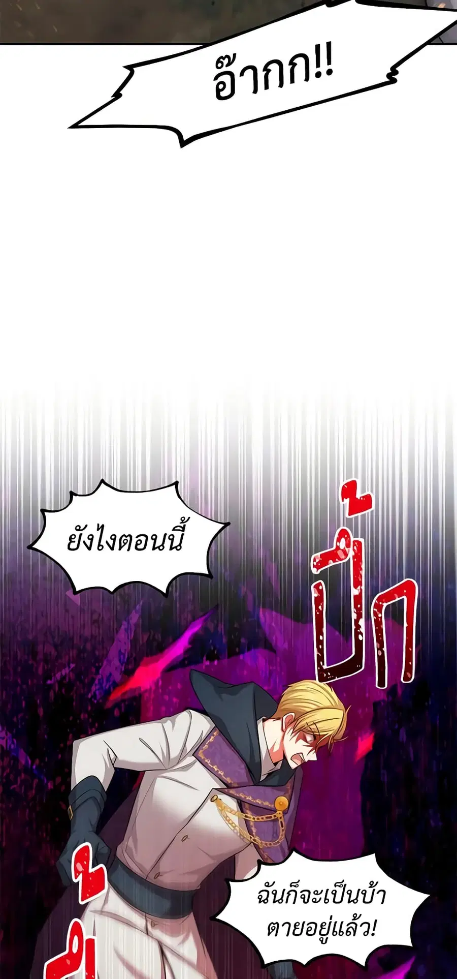 The Soulless Duchess ตอนที่ 99 หน้า 30