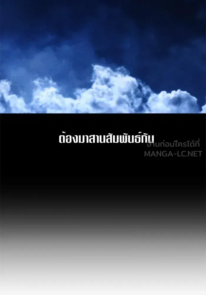 Your Throne ตอนที่ 17 หน้า 93