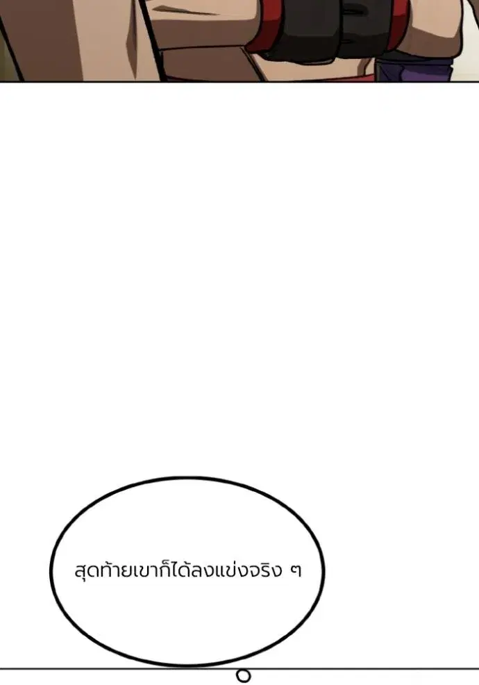 King of the Octagon ตอนที่ 142 หน้า 70