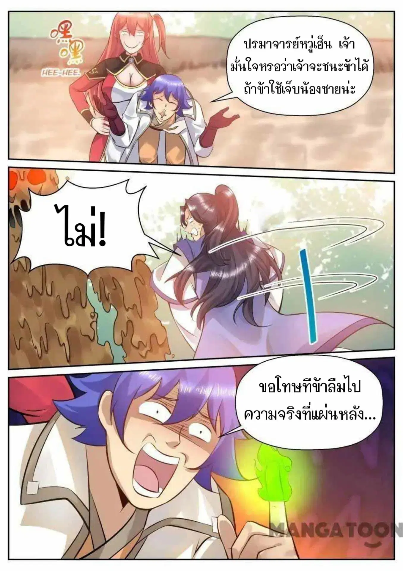 My Great Sword ตอนที่ 123 หน้า 7