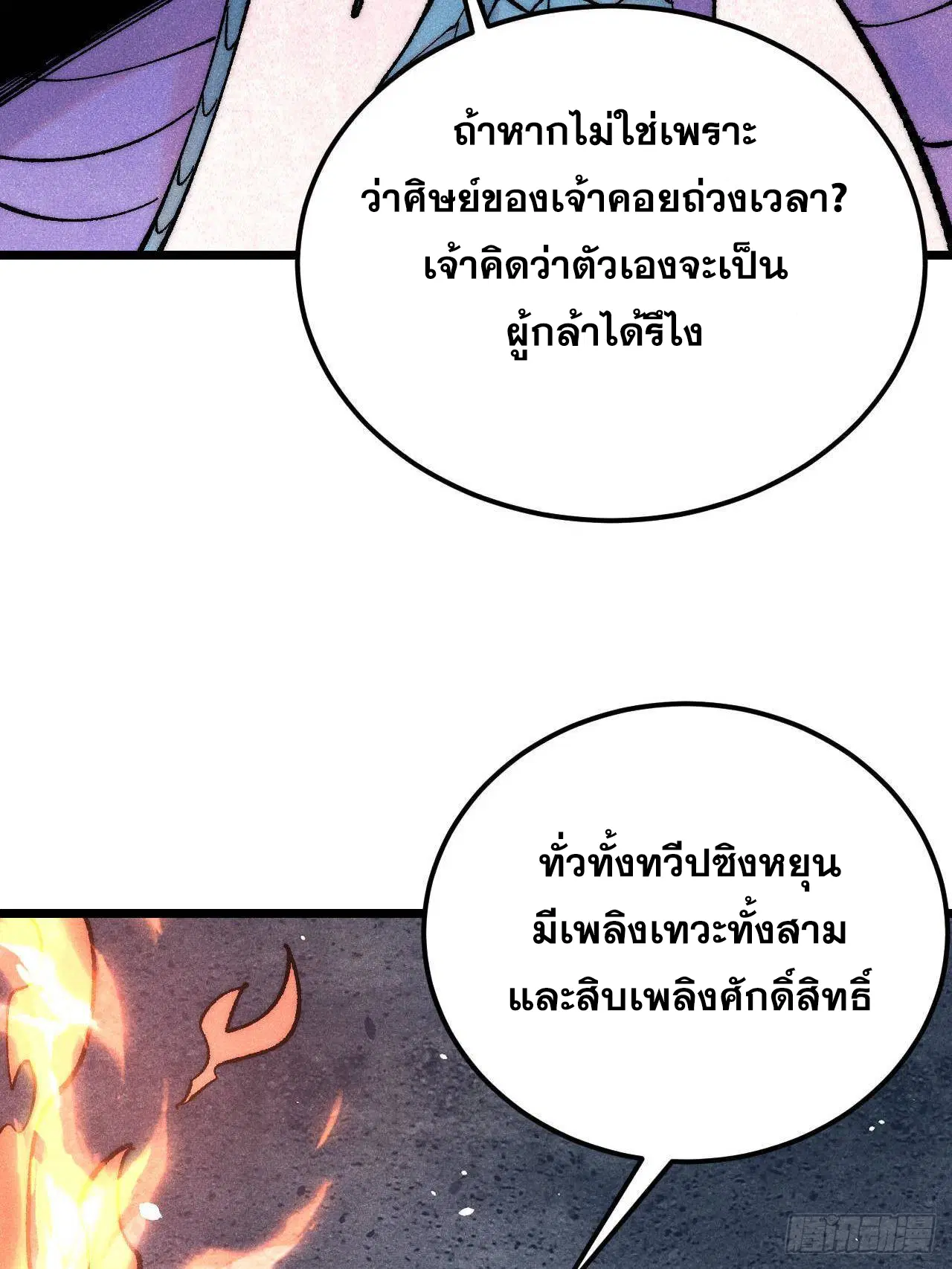All Hail the Sect Leader ตอนที่ 311 หน้า 6