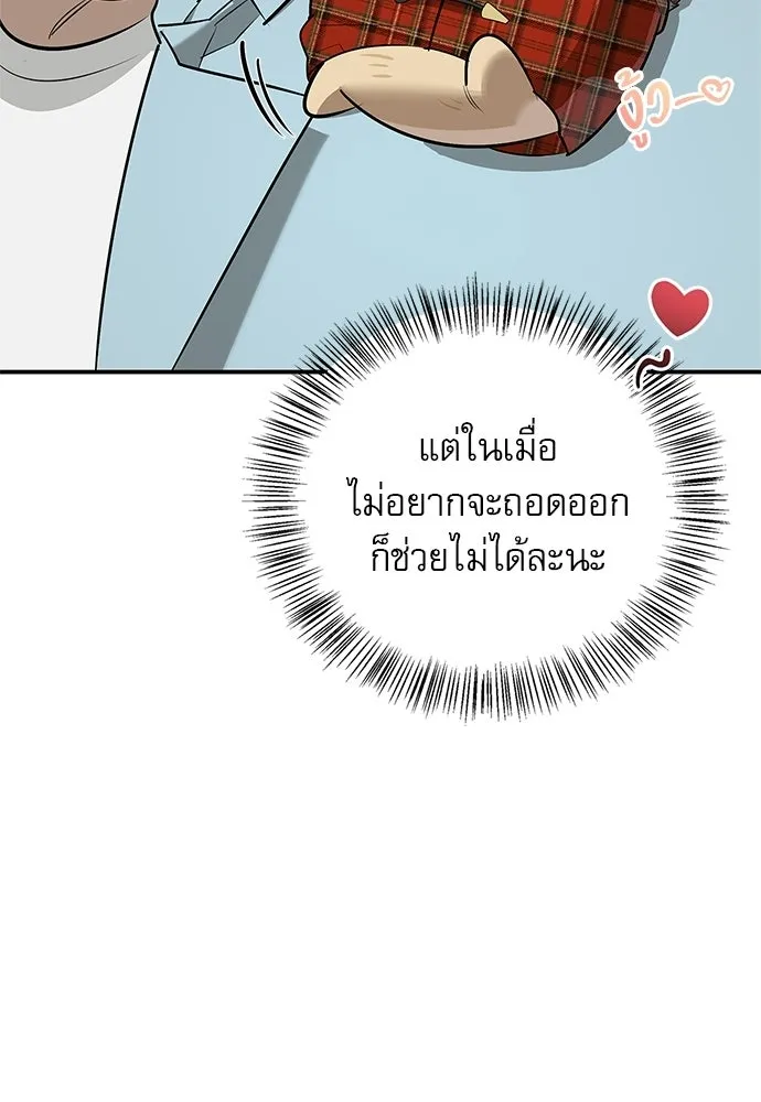 S-Class Hunter Heals with Monsters ฮันเตอร์ ระดับแกร่งกับฟาร์มมอนสเตอร์สุดป่วน ตอนที่ 41 หน้า 73