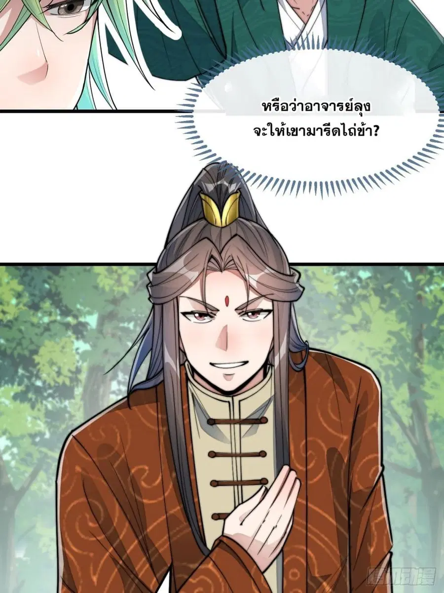 I’m Really Not the Son of Luck ตอนที่ 60 หน้า 24