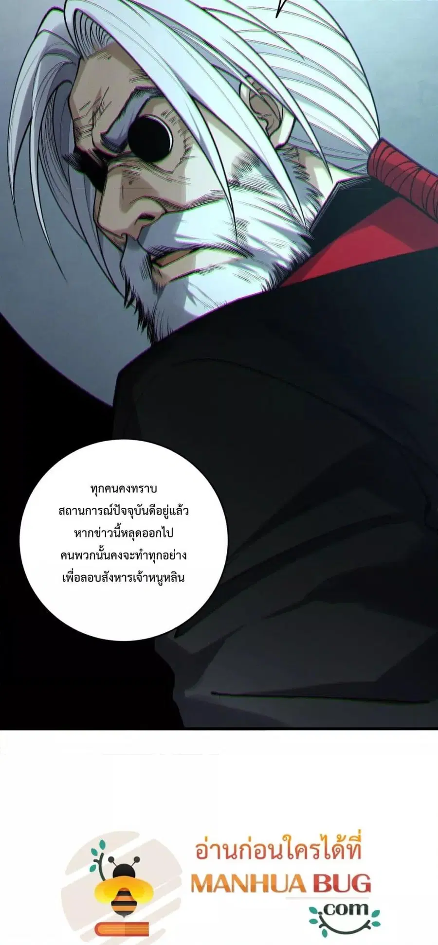 Necromancer King of The Scourge ตอนที่ 186 หน้า 45