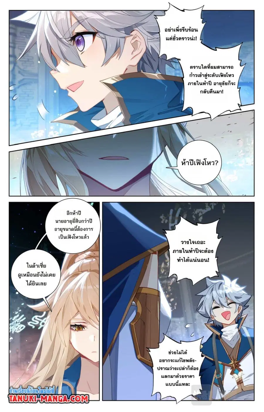 Absolute Resonance ตอนที่ 112 หน้า 6
