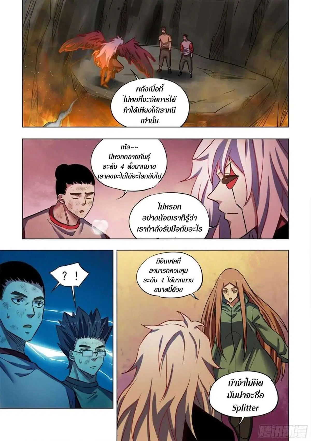 The Last Human ตอนที่ 514 หน้า 14