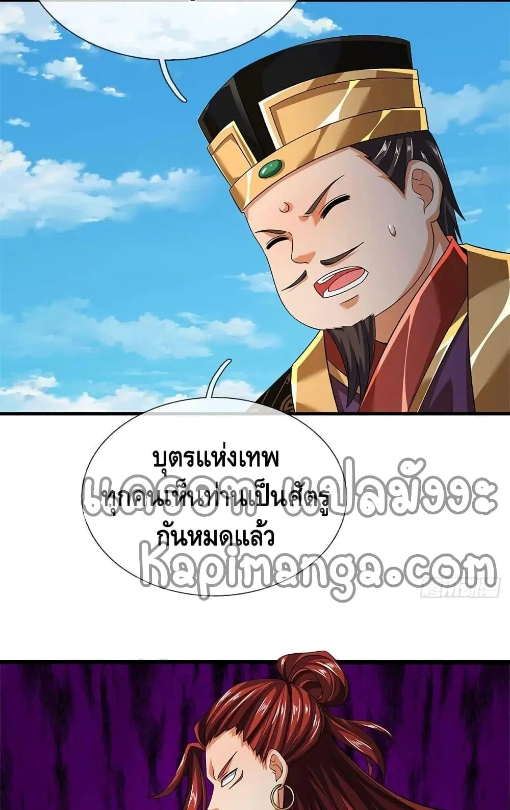 Opening to Supreme Dantian ตอนที่ 195 หน้า 8