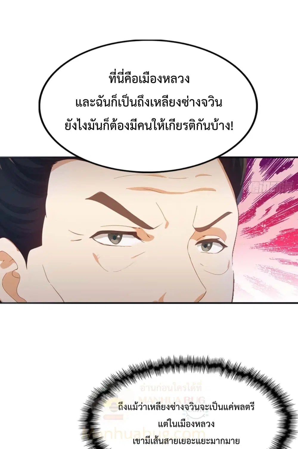 Master Cultivation Return ตอนที่ 454 หน้า 42
