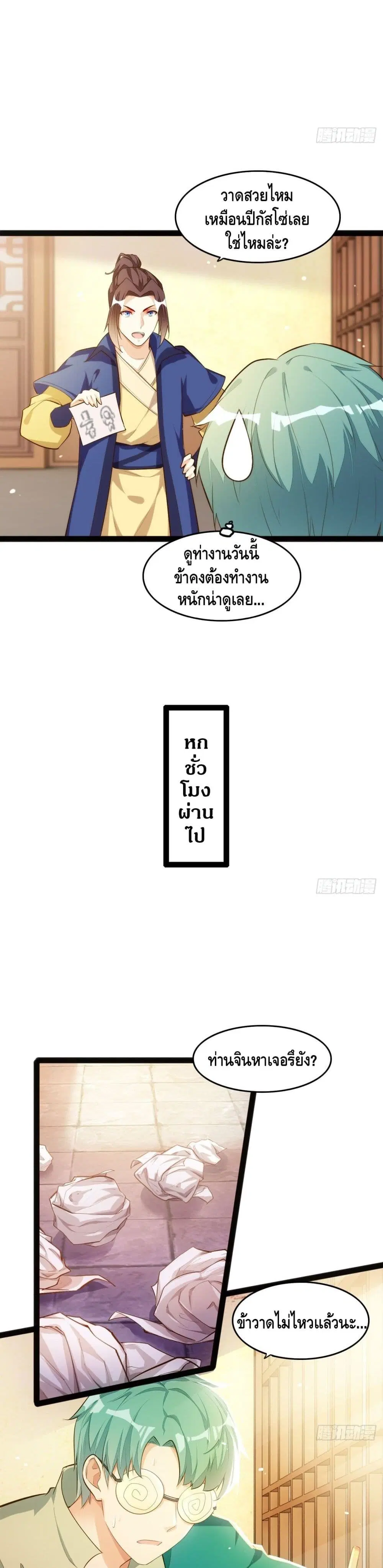 Tianjie Agent ตอนที่ 110 หน้า 6
