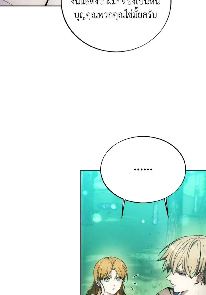 How to Live as a Villain ตอนที่ 130 หน้า 46