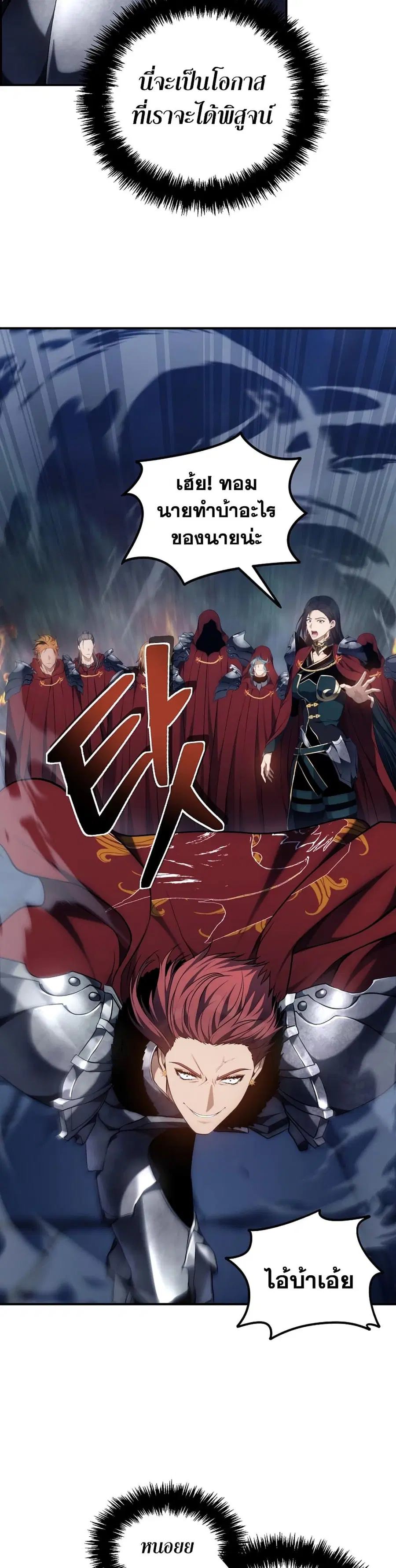 Ranker Who Lives A Second Time ตอนที่ 152 หน้า 30