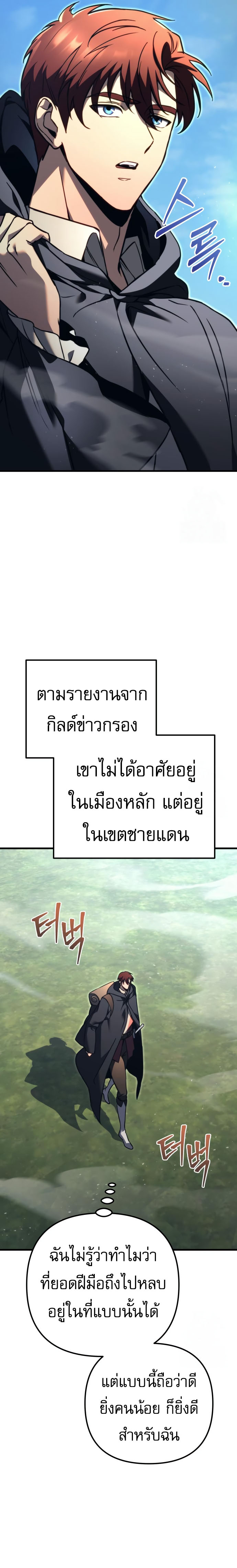 Regressor of the Fallen Family เพลิงสงครามหวนจุติ ตอนที่ 75 หน้า 6