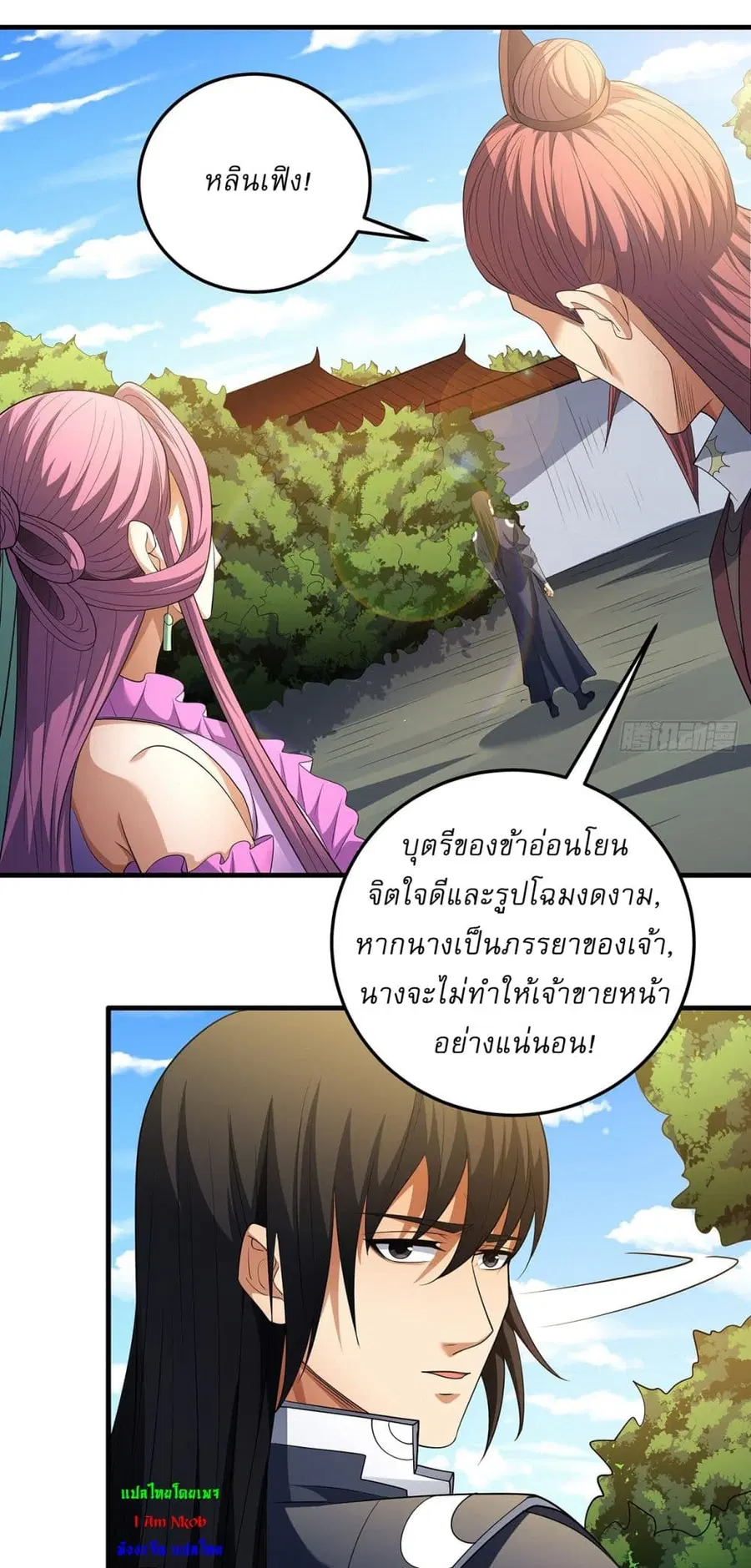 God of Martial Arts ตอนที่ 681 หน้า 13
