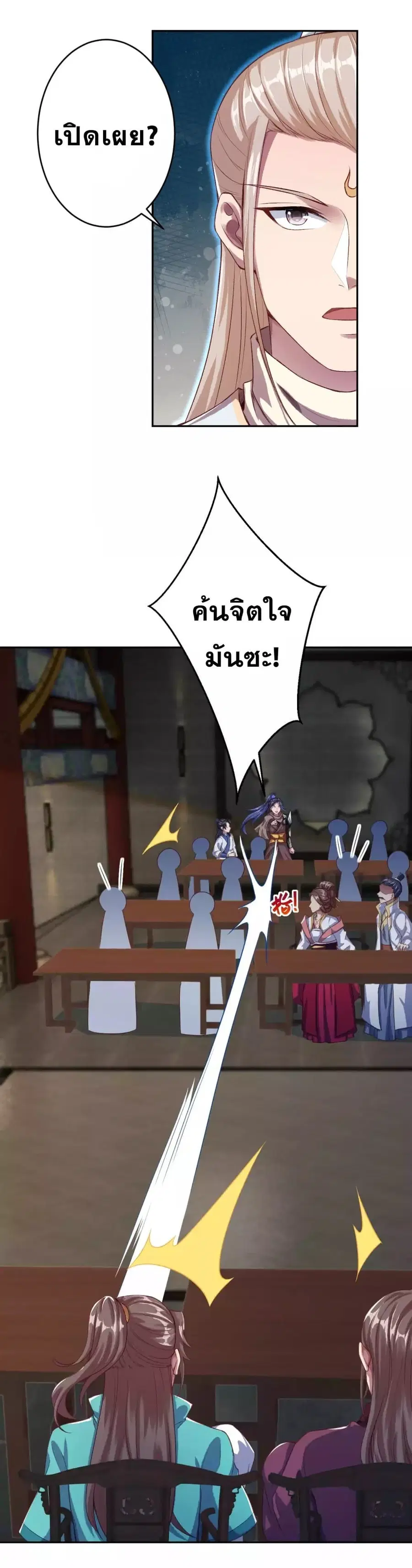 Against the Gods ตอนที่ 341 หน้า 17