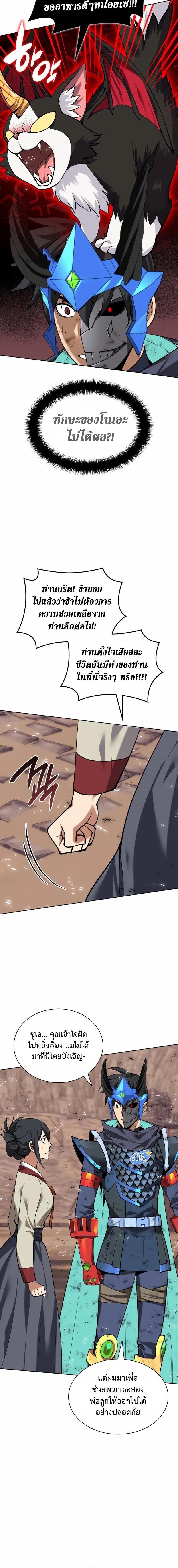 Overgeared จ้าวแห่งยุทธภัณฑ์ ตอนที่ 307 หน้า 22