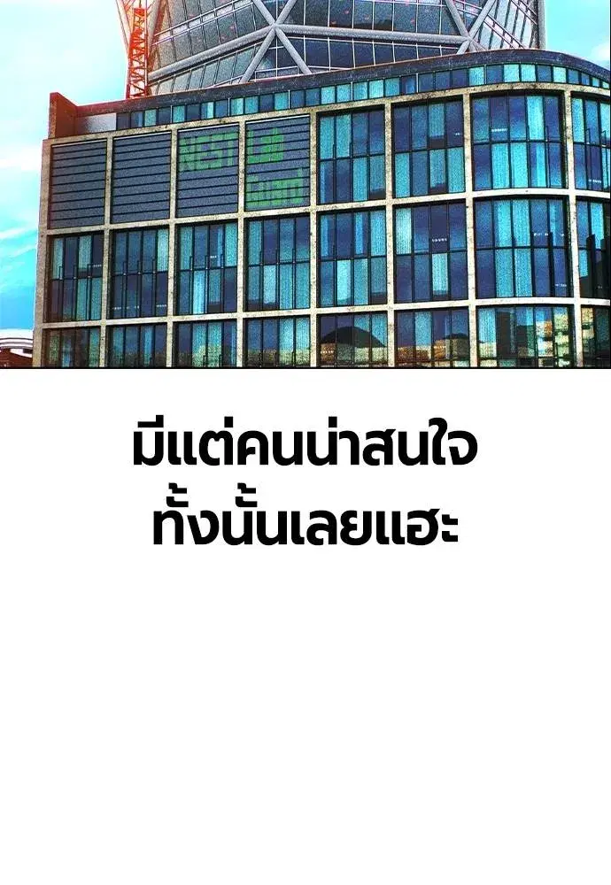 Jungle Juice ตอนที่ 139 หน้า 140