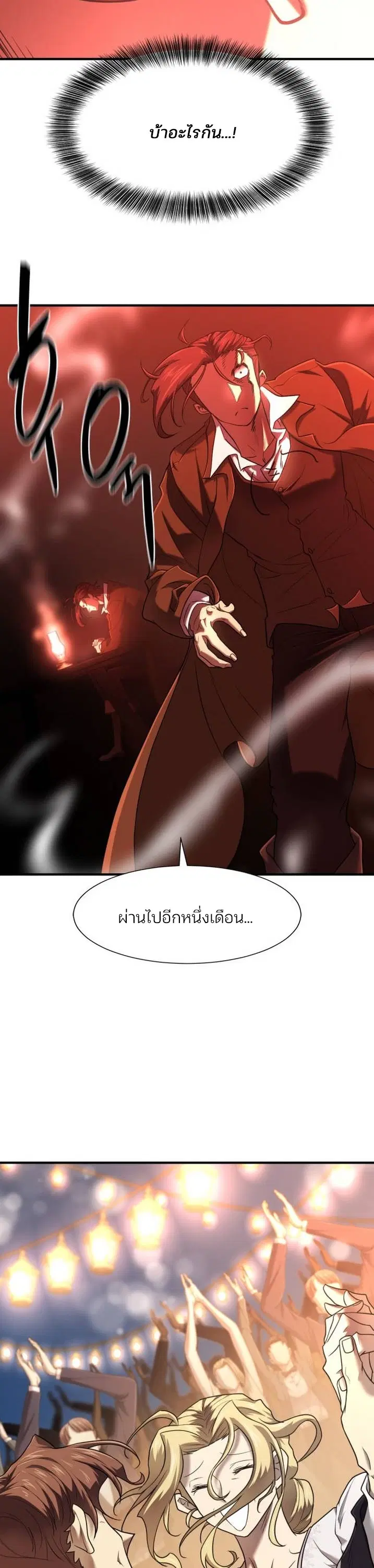 The Greatest Estate Developer ตอนที่ 123 หน้า 25