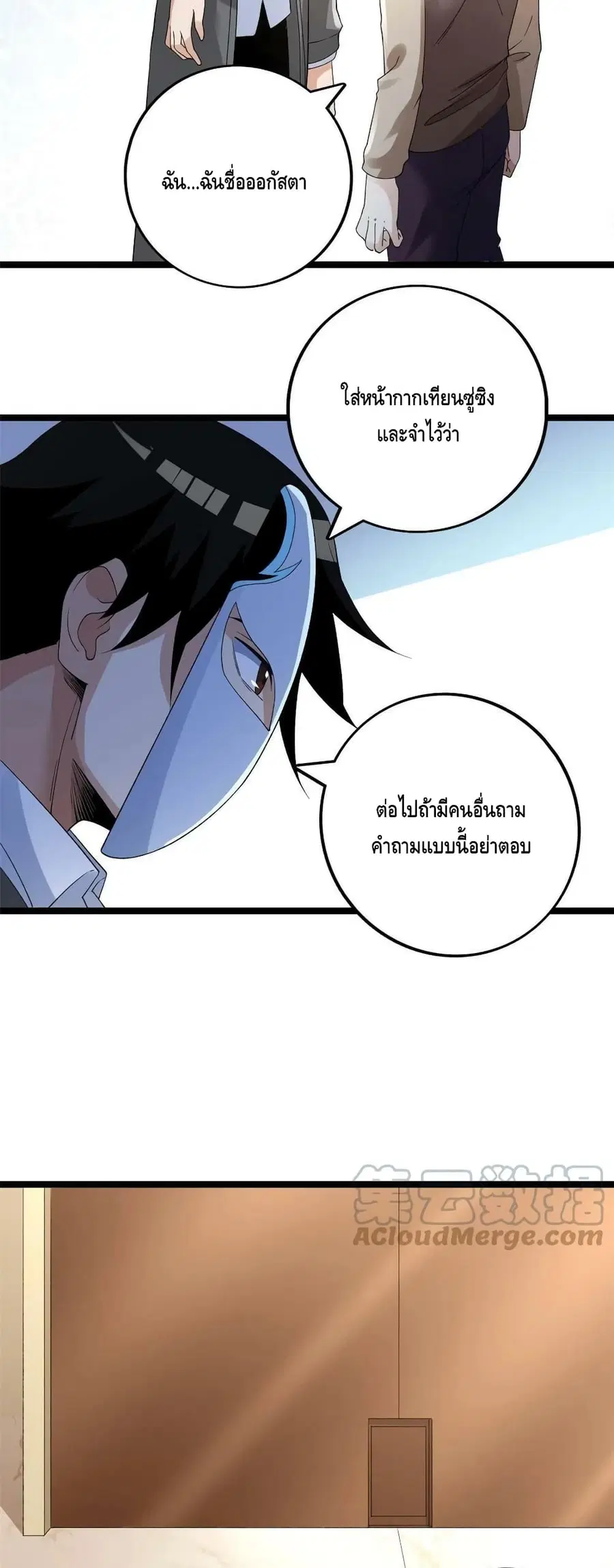 I Have 999 Skills ตอนที่ 126 หน้า 6