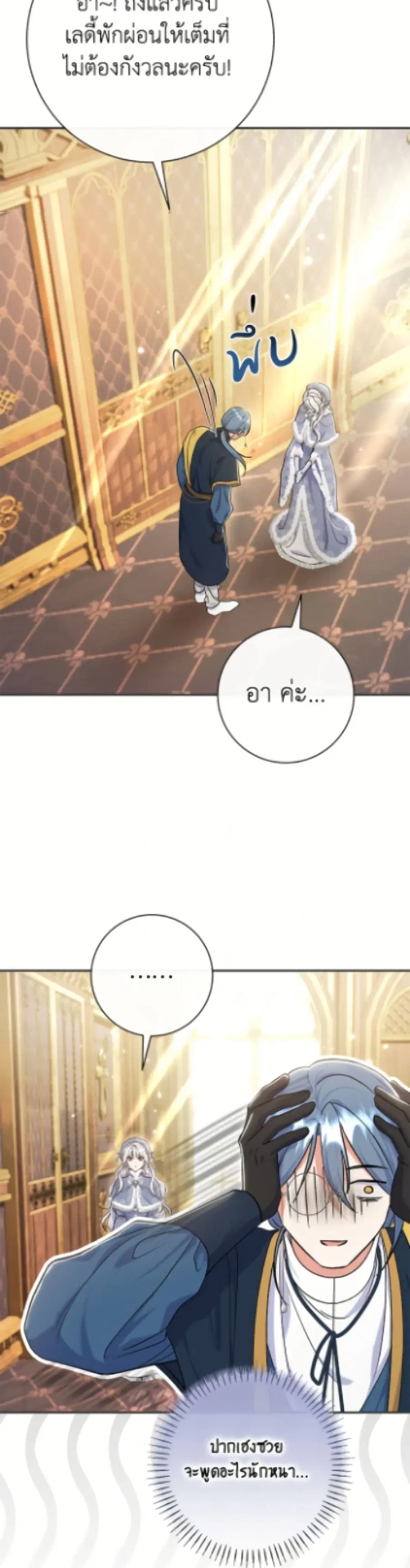 The Villain’s Match Is Too Perfect – คู่ดูตัวของนางร้ายเพอร์เฟกต์เกินไป ตอนที่ 91 หน้า 44