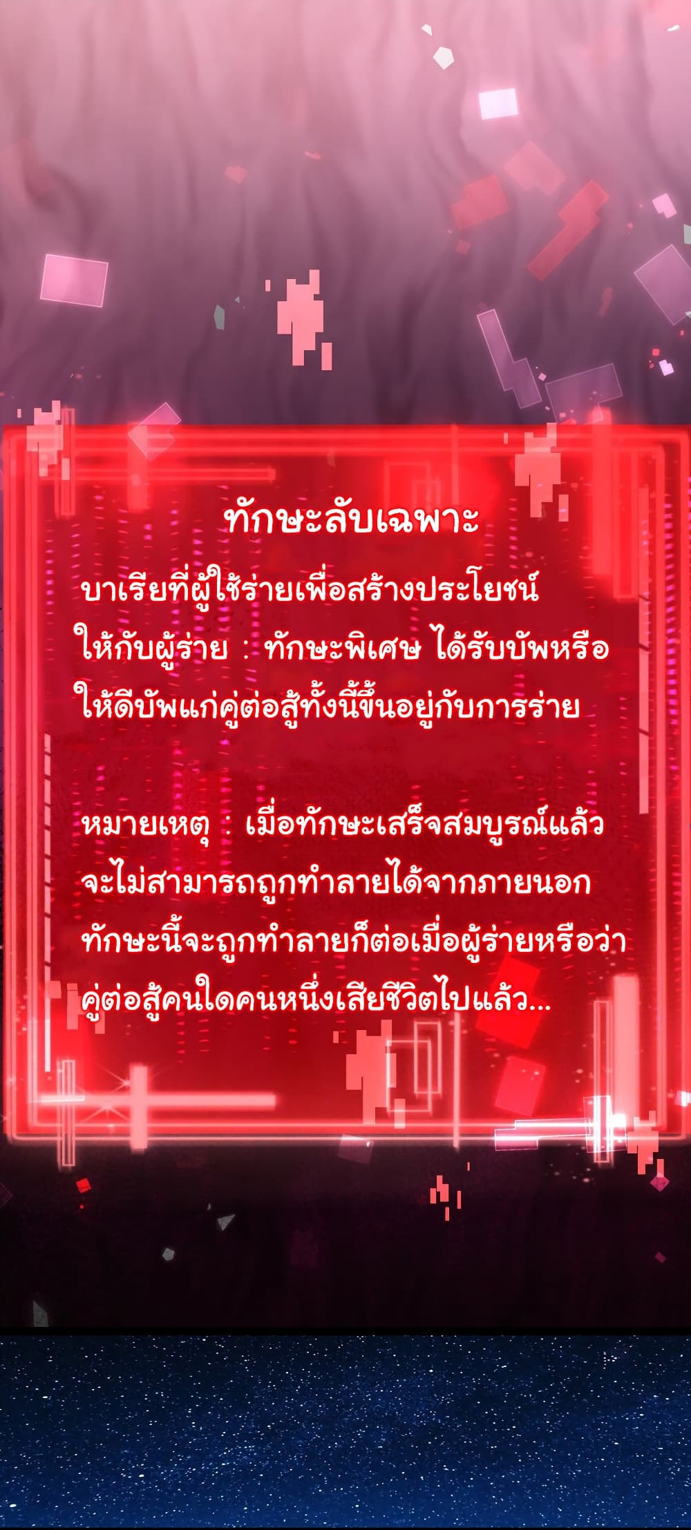 Moon Slayer (I’m The Boss in Magic Moon) ตอนที่ 23 หน้า 6