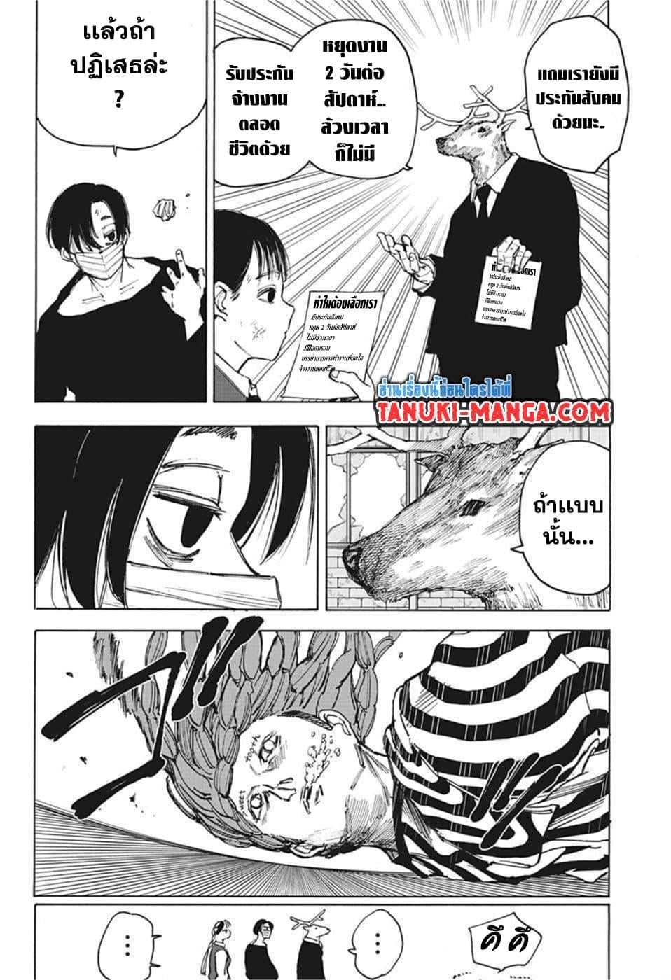 Sakamoto Days ตอนที่ 73 หน้า 7