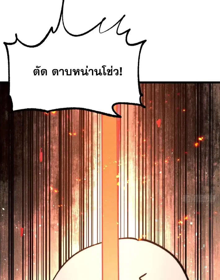 All Hail the Sect Leader ตอนที่ 265 หน้า 20