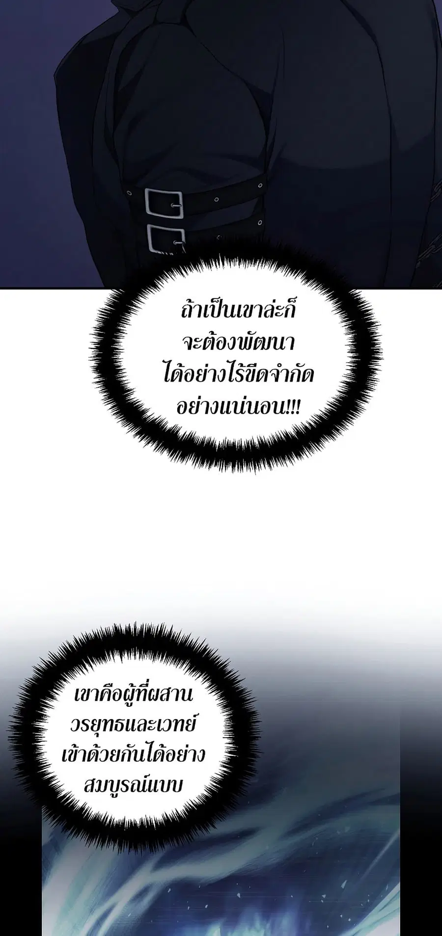 Ranker Who Lives A Second Time ตอนที่ 153 หน้า 43