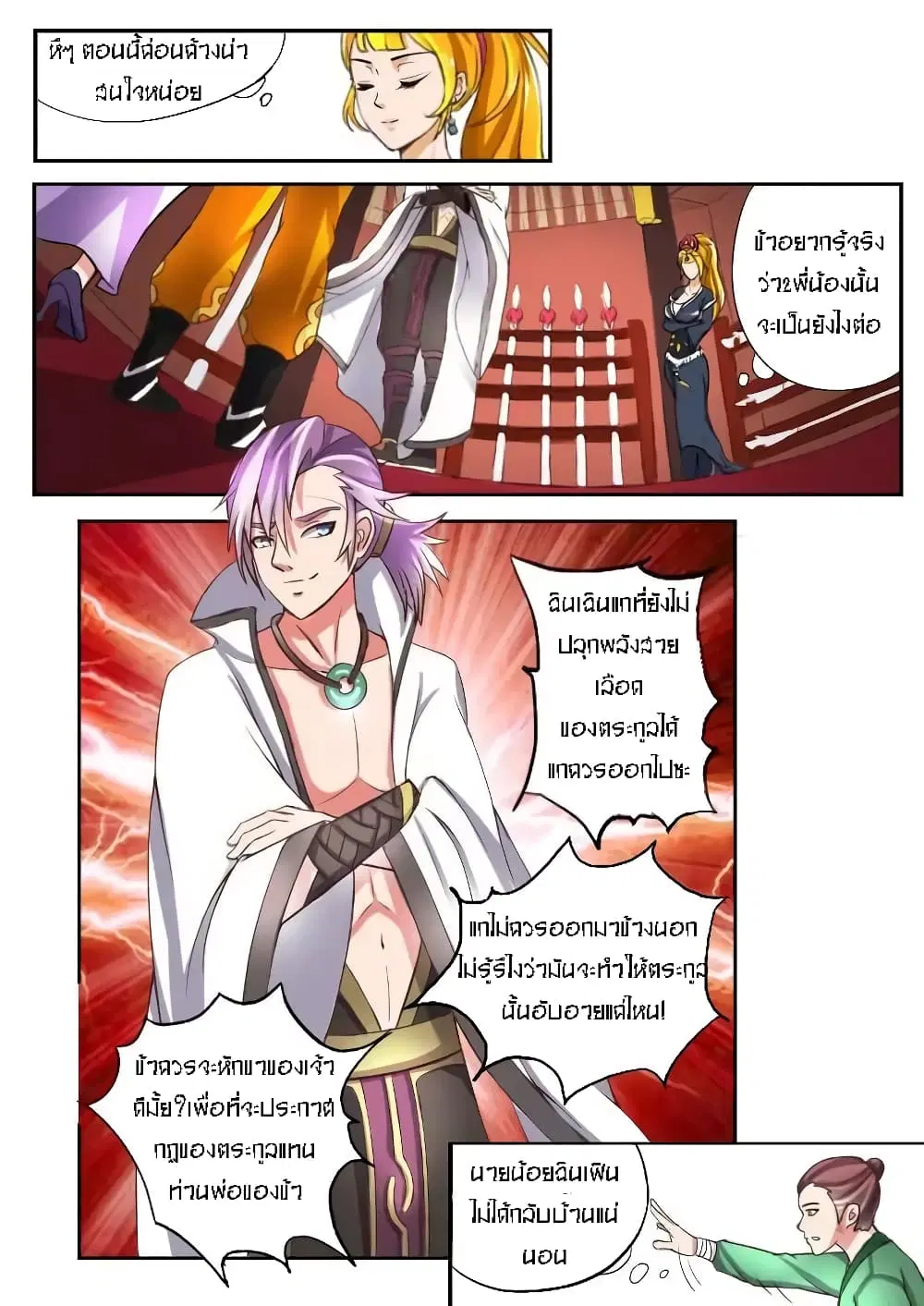 Martial Master ตอนที่ 15 หน้า 5