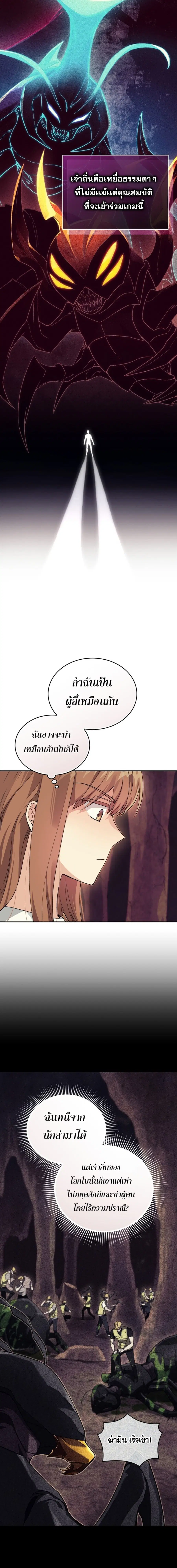 I Stole the Number One Ranker’s Soul ฉันขโมยวิญญาณของแรงเกอร์อันดับ 1 ตอนที่ 59 หน้า 6