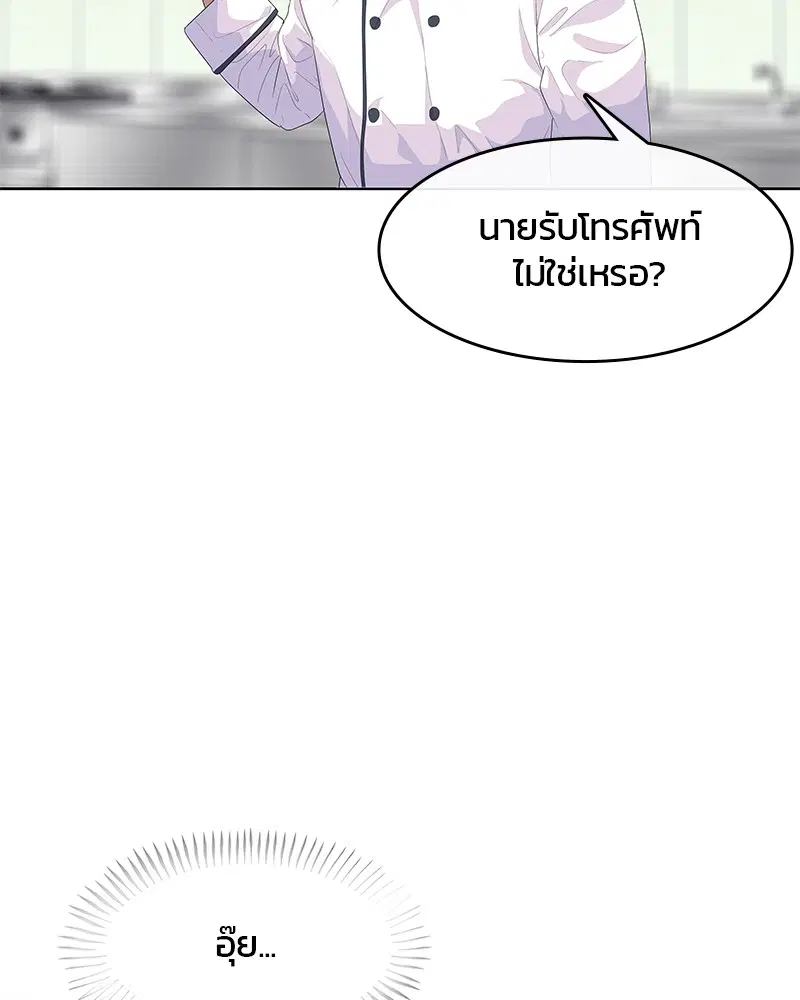 Kitchen Soldier ตอนที่ 148 หน้า 92
