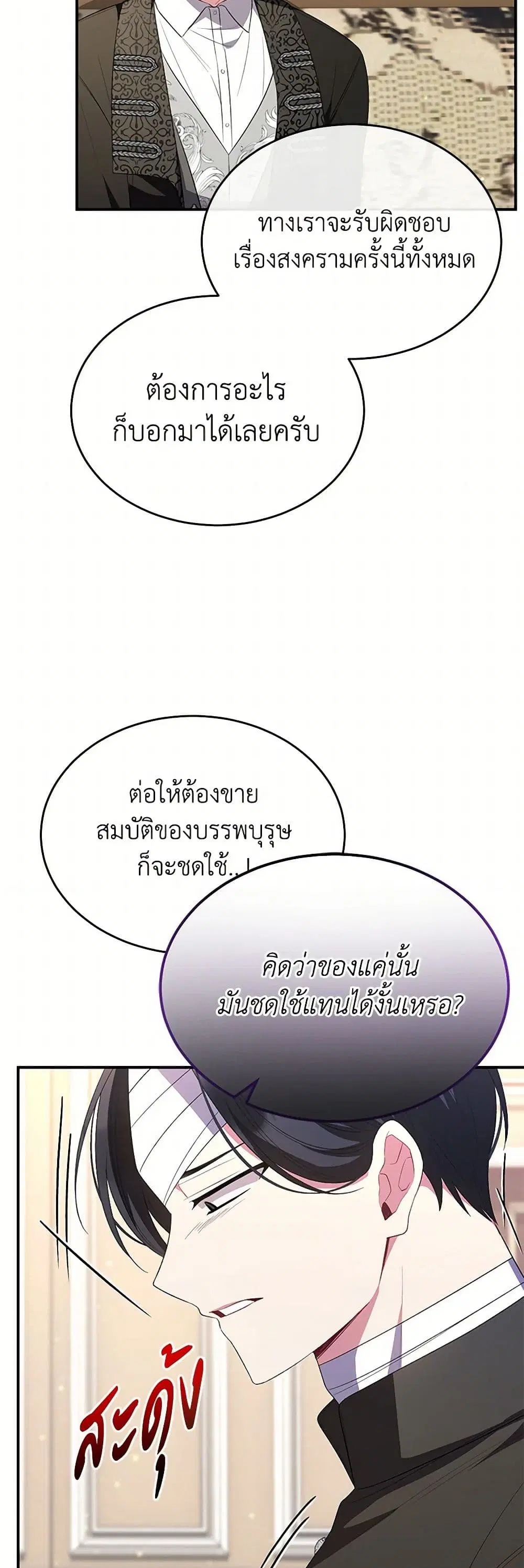 The Real Daughter Is Back ตอนที่ 139 หน้า 24