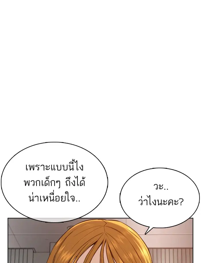 How to Fight ตอนที่ 80 หน้า 113