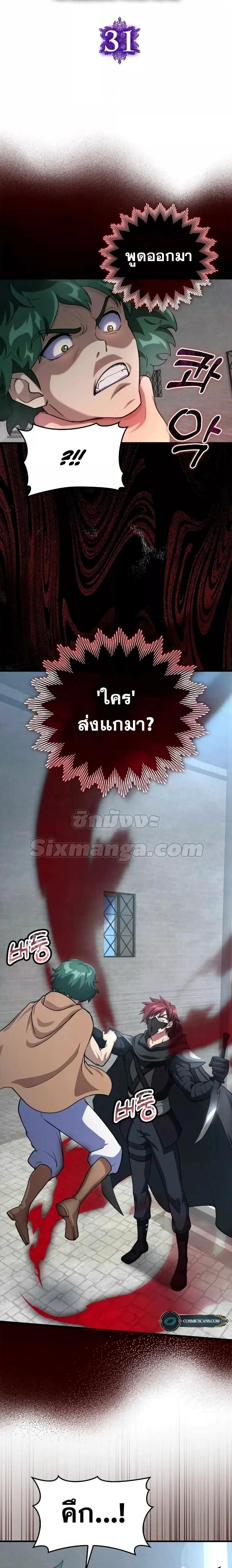 Max Level Player ตอนที่ 31 หน้า 4