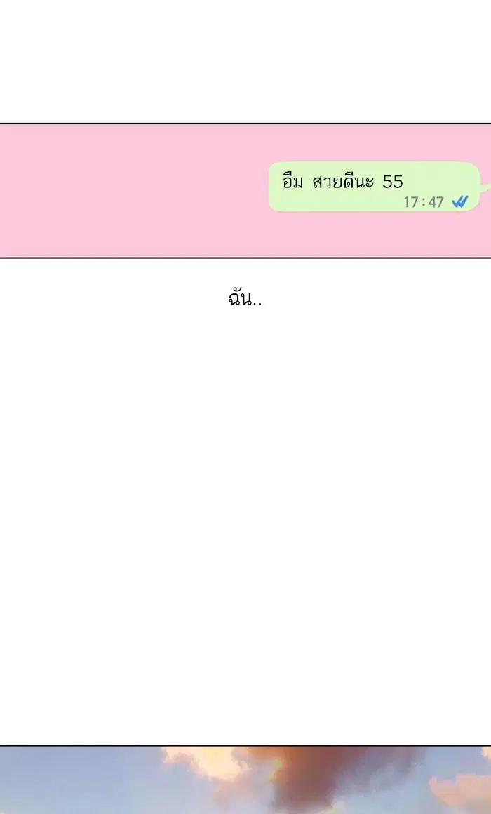 Random Chat ตอนที่ 86 หน้า 46