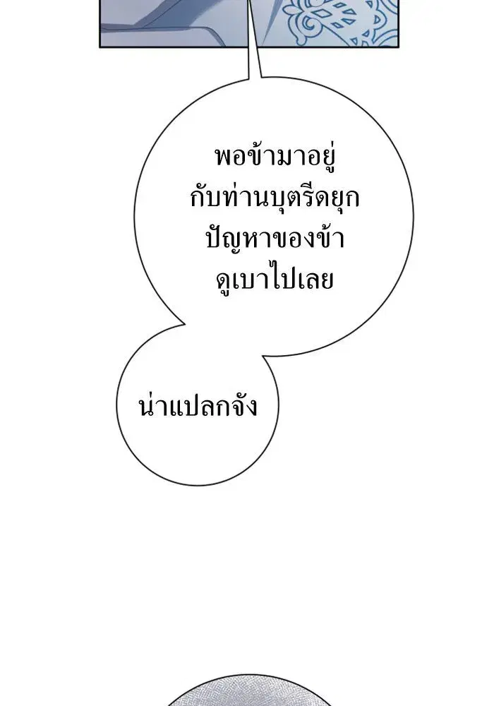 Your Throne ตอนที่ 135 หน้า 52
