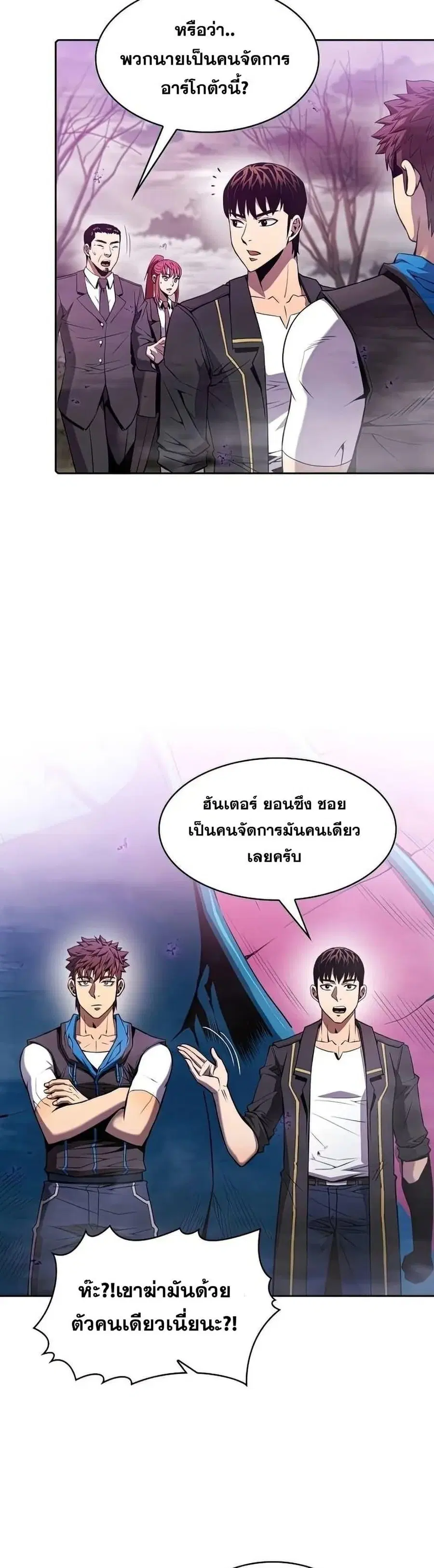 The Constellation That Returned From Hell ตอนที่ 90 หน้า 10