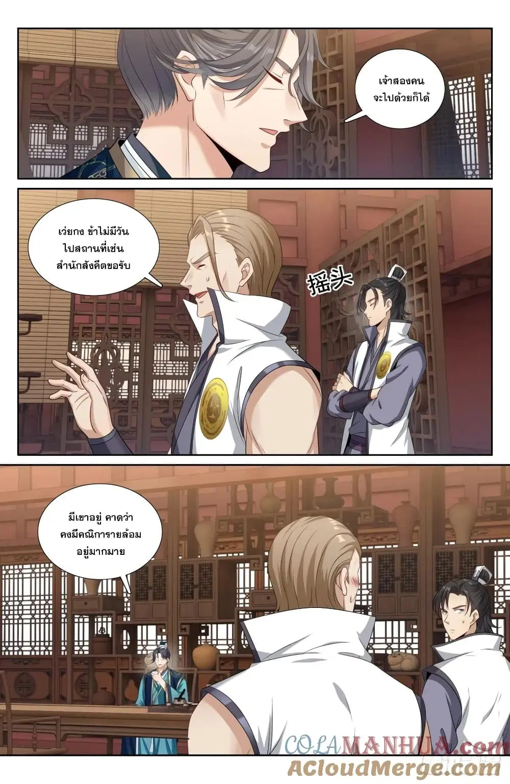 Nightwatcher ตอนที่ 200 หน้า 13