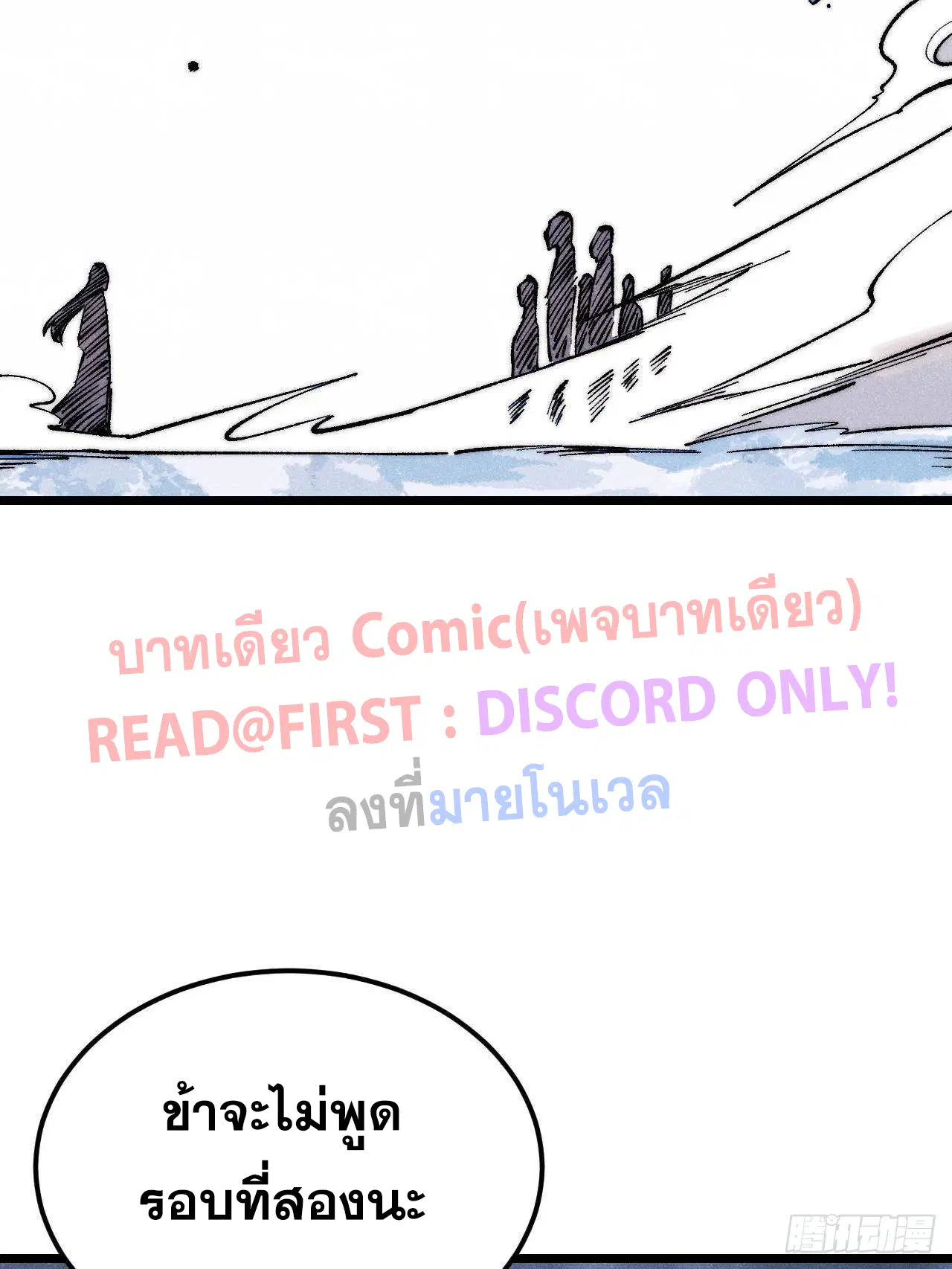 All Hail the Sect Leader ตอนที่ 306 หน้า 56