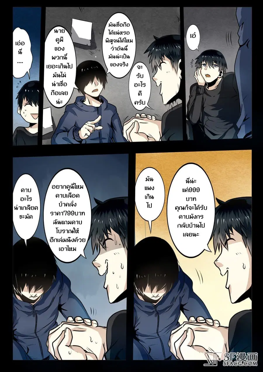 Hero? I Quit A Long Time Ago ตอนที่ 3 หน้า 7