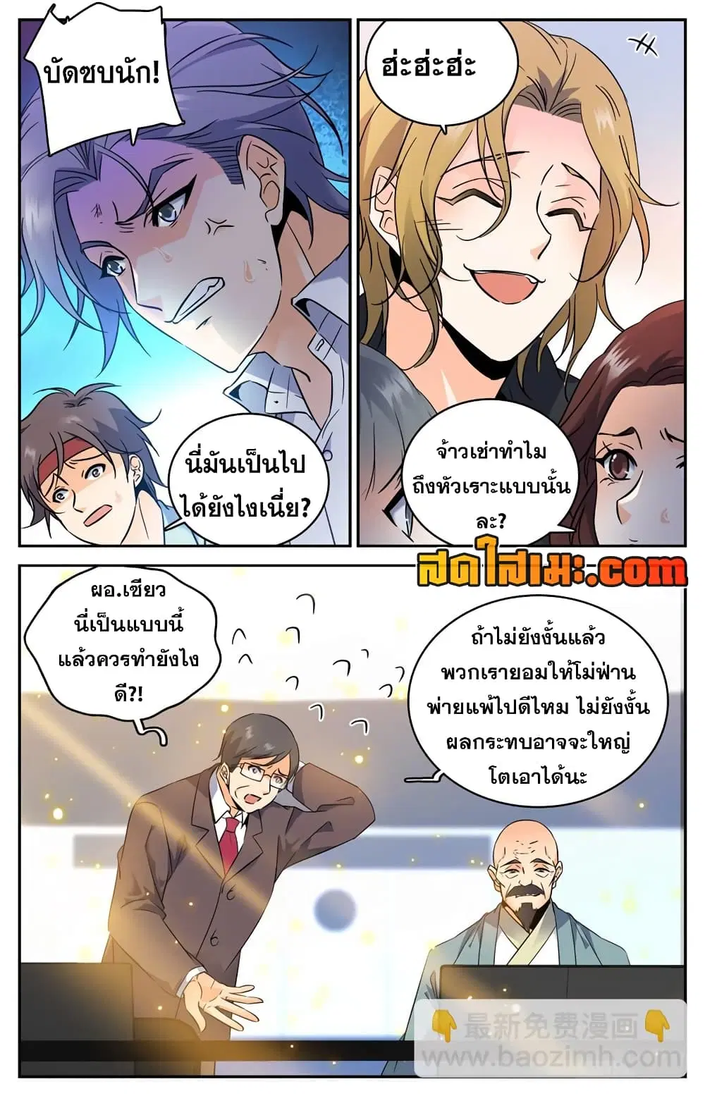 Versatile Mage ตอนที่ 160 หน้า 5