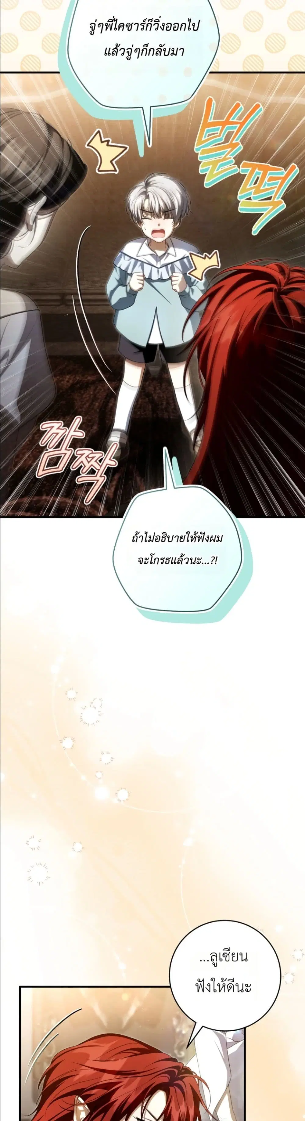 The Abandoned Prince’s Ghost Bride – เจ้าสาวผีขององค์ชายผู้ถูกทอดทิ้ง ตอนที่ 19 หน้า 6